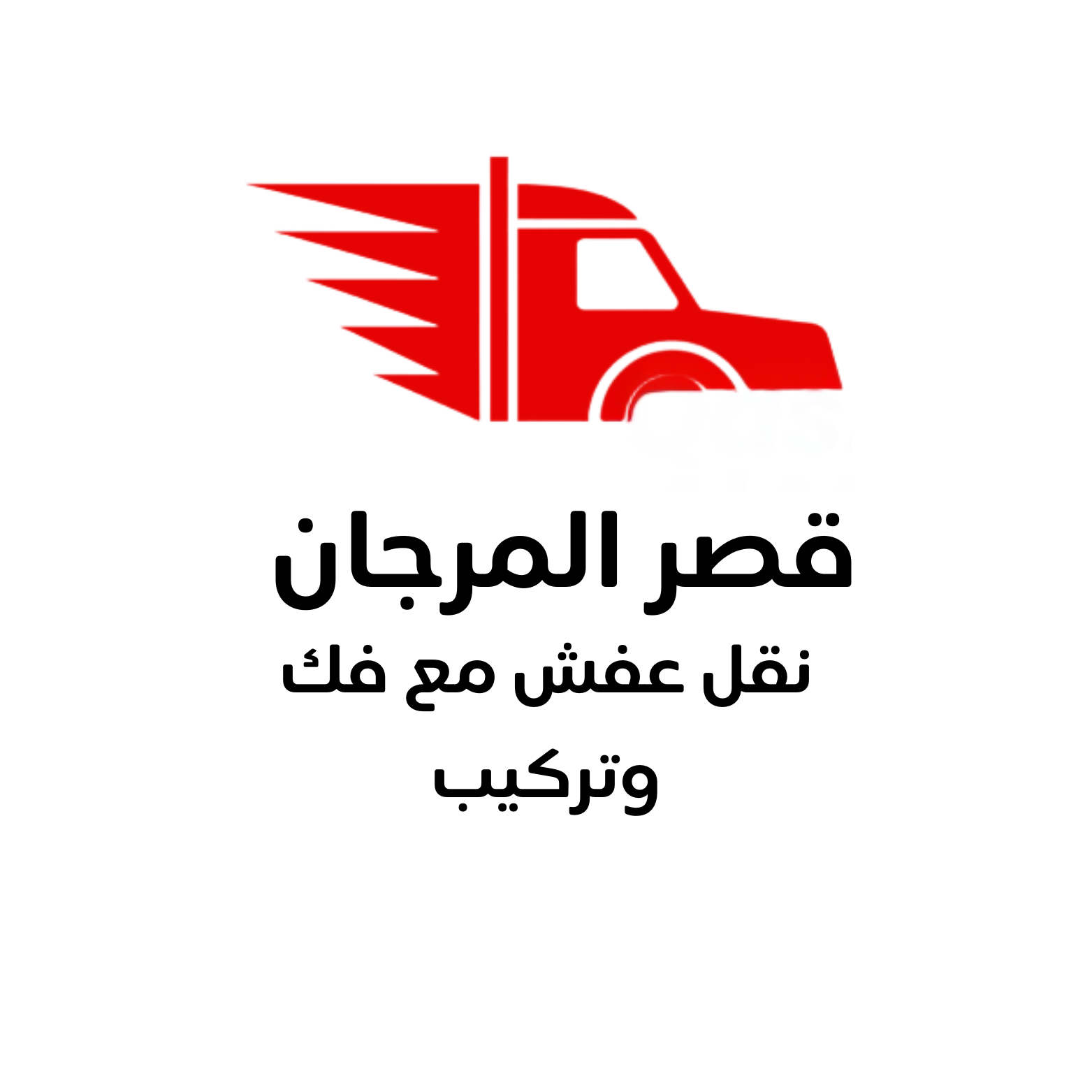 قصر المرجان
